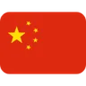 :flag_cn: